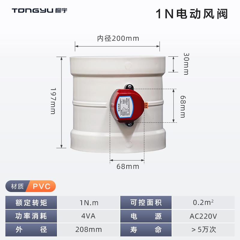 桐宇 PVC密闭电动风阀 风量调节阀 新风通风管道阀门 止逆阀 蝶阀