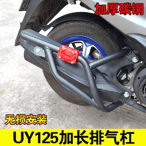 适用于 于铃木UY125T/UE/UU排气护杠机车改装消音器防摔杠尾架支