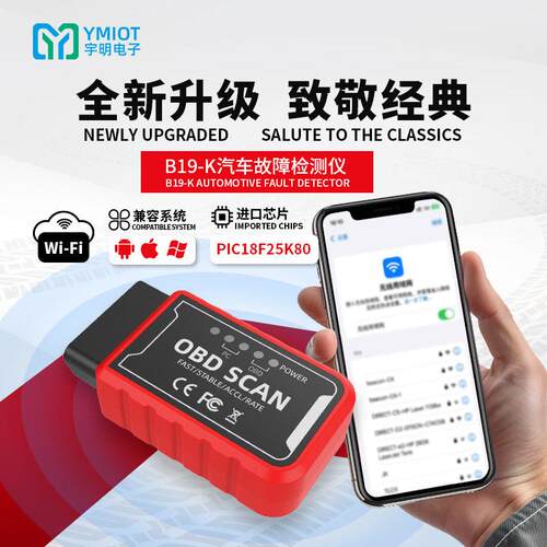 定制obd2 elm327V1.5wifi汽车故障诊断仪安卓苹果系统pic18f25k80