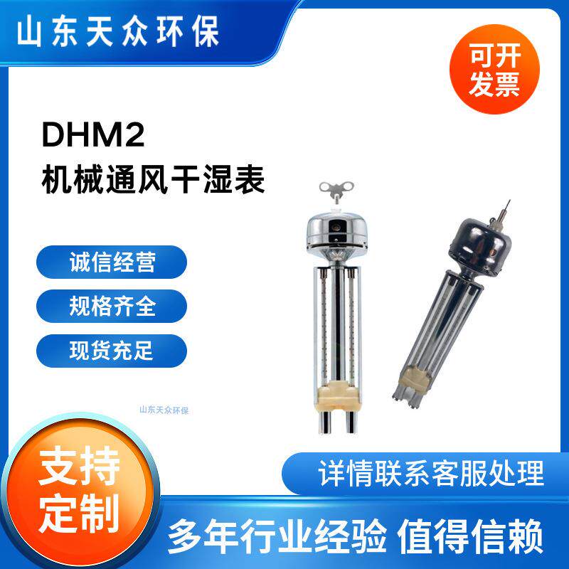 DHM2型机械通风干湿表便携式通风干湿表矿用干湿温度计