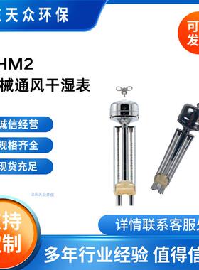 DHM2型机械通风干湿表便携式通风干湿表矿用干湿温度计