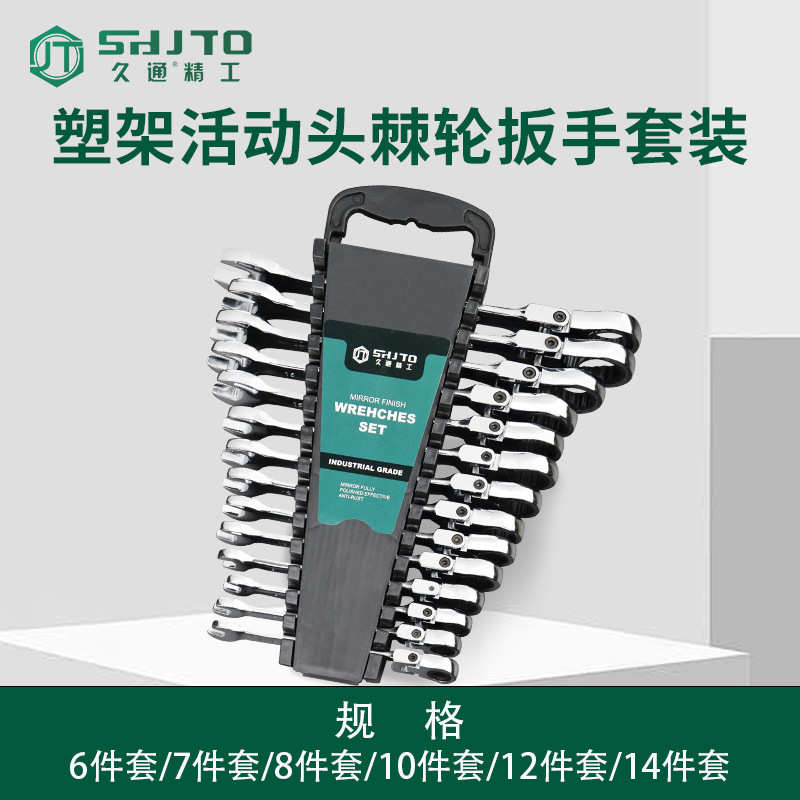 厂家批发直销双头两用摇头棘轮梅花开口扳手套装汽修多功能工具