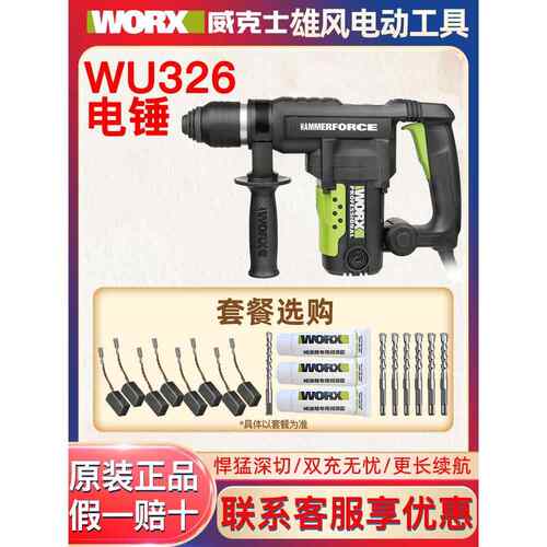 威克士WU327D/WU326电锤多功能冲击钻带离合工业级混凝土电锤电镐