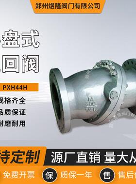 厂家供应P44H斜盘式止回阀升降式双偏心阀瓣防止倒流阀门