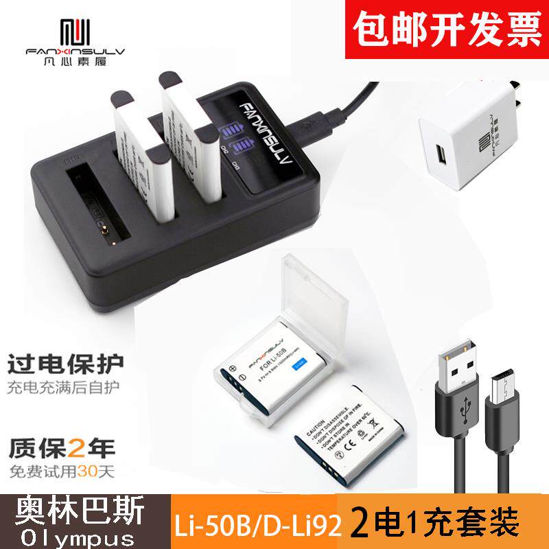 SZ30奥林巴斯LI50B相机电池tg850 SP820 VR350 SZ31 XZ1 SP810充