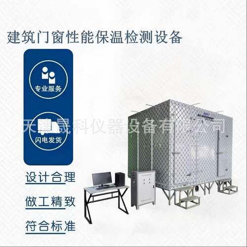 建筑门窗保温性能试验设备MWJ-1821型建筑门窗保温性能试验机