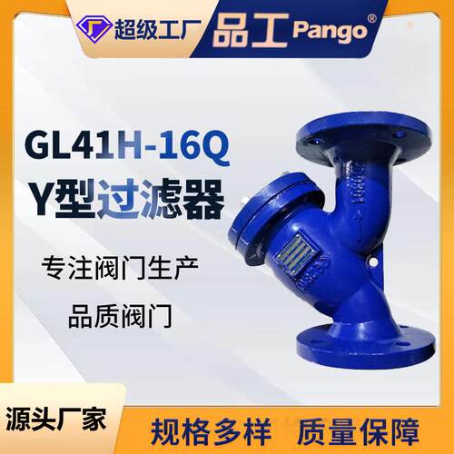 Y型过滤器GL41H-16q管道球墨铸铁杂质收集管道处理法兰过滤器
