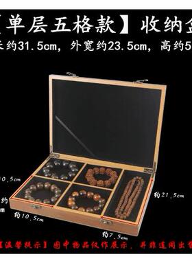 高档高文玩核桃收纳整理木盒手把手串印章吊坠玉器多格多档层储物