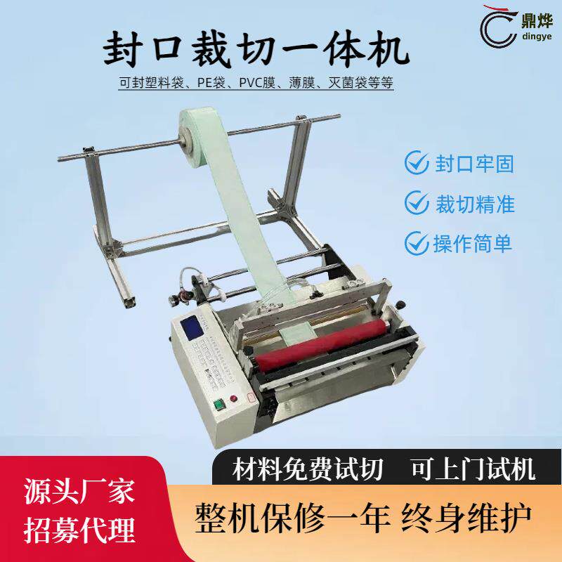 全自动包装袋PE袋封口裁切机气泡袋塑料袋PVC膜裁切封口一体机