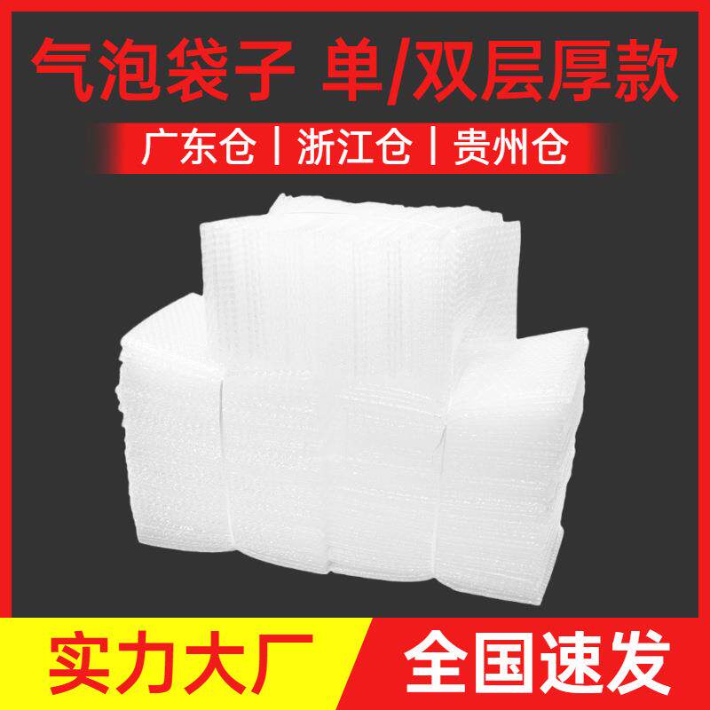 气泡袋加厚 快递打包膜袋双层抗压汽泡袋泡沫包装小袋子 透明