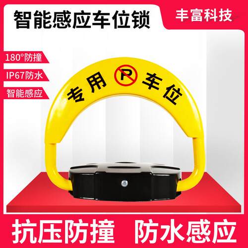 汽车供应车位锁遥控抗压防撞感应地锁停车位加厚智能智能车位锁