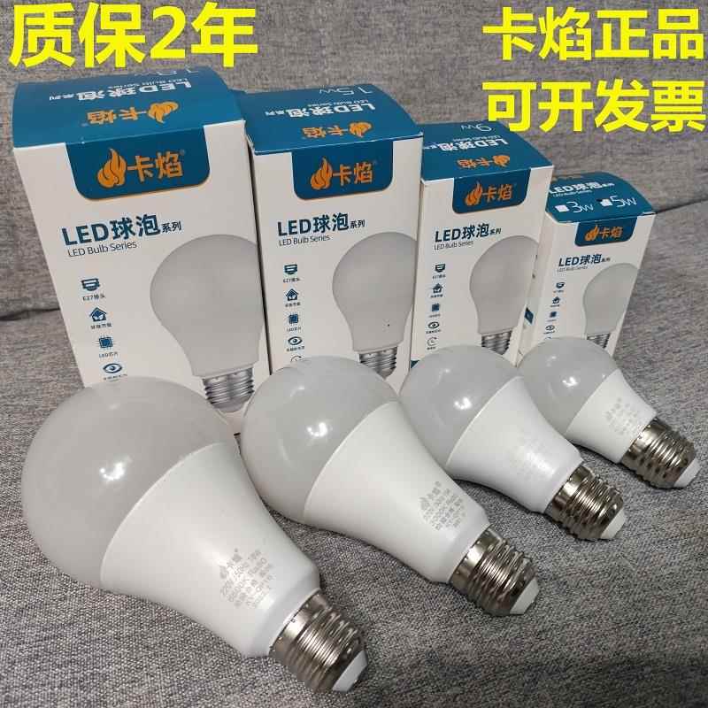 卡焰照明LED节能灯泡e27螺口家用高亮小球泡大功率台灯光源
