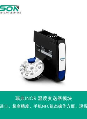 INOR温度变送器IPAQ C520/IPAQ C520X/IPAQ C520S,支持SIL2，防爆