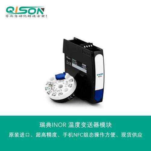 INOR温度变送器IPAQ C520/IPAQ C520X/IPAQ C520S,支持SIL2，防爆