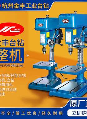 金丰台钻Z406CZ512BZ516Z4116Z4120家用单相工业高速轻型台式钻床