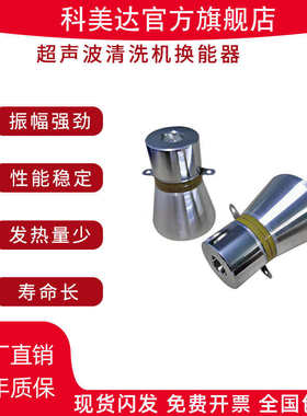 科美达17K20K33K60W100W超声波振子震头换能器清洗机振头震子震板