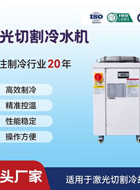 激光冷水机光纤激光器冷却立式切割冷水机激光器2000W冷却