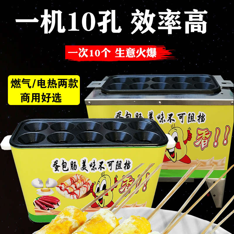 蛋包肠机商用燃气插电十孔小型全自动鸡蛋火腿蛋肠机摆摊蛋蛋肠机