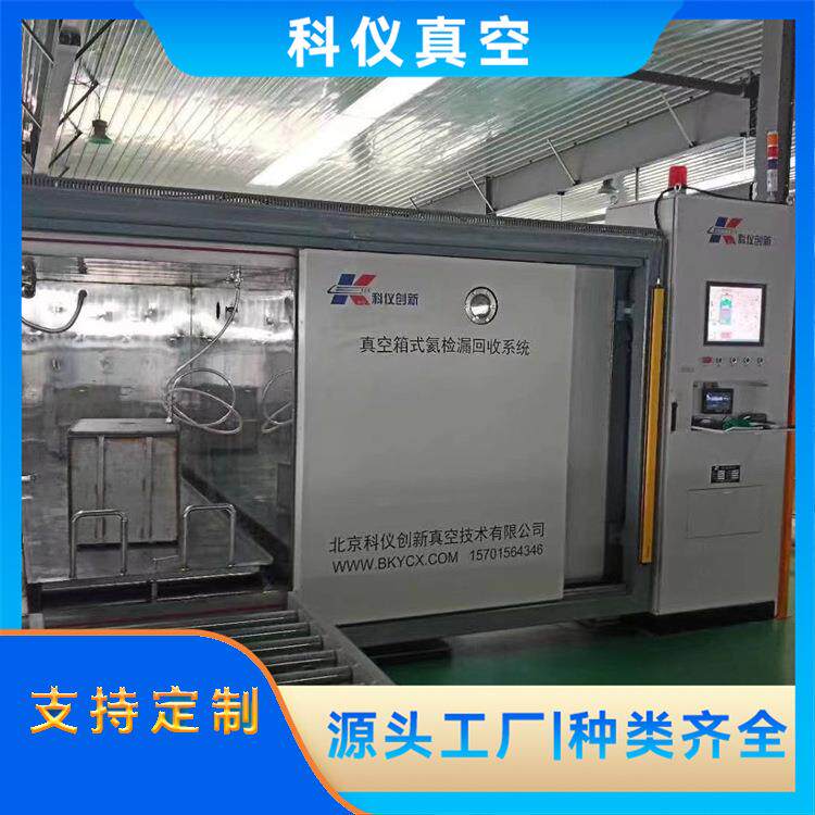 电力计量柜电力行业真空箱氦检设备运行稳定科仪创新