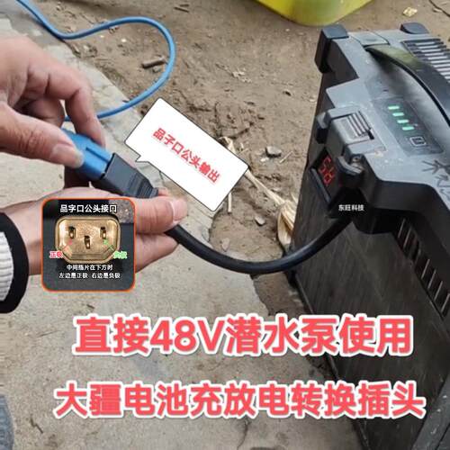 大疆T30/40 T50/25电池充放取电带48V/60V抽水加药 闲时慢充保养