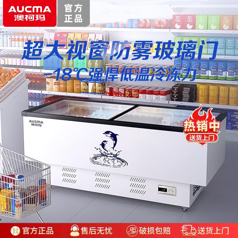 澳柯玛商用卧式展示柜海鲜大容量冷冻岛柜玻璃点菜柜冷藏保鲜柜