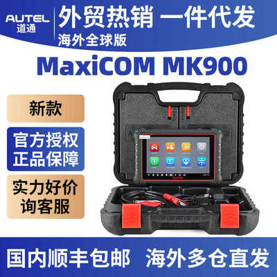 厂家道通英文Diagnostic Scanner Tool海外全球版Autel MaxiCOM