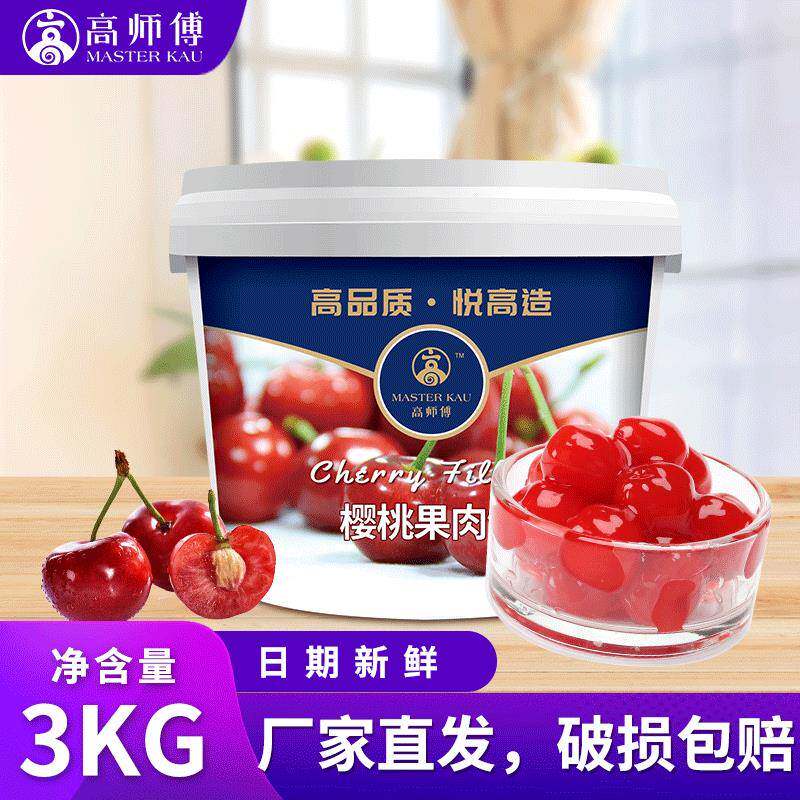 高师傅樱桃果酱商用烘焙蛋糕面包夹心果肉馅草莓酱蓝莓酱芒果酱