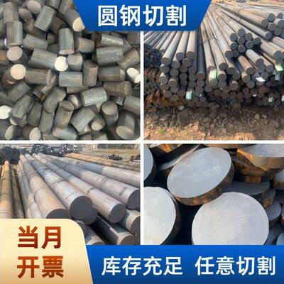 圆钢切割45号圆钢棒圆钢片毛圆40CR实心42CRMO棒材40CrNiMoA圆钢