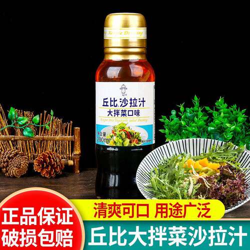 丘比大拌菜口味200ml*2瓶调料汁蘸料日式凉拌水果蔬菜专用沙拉汁