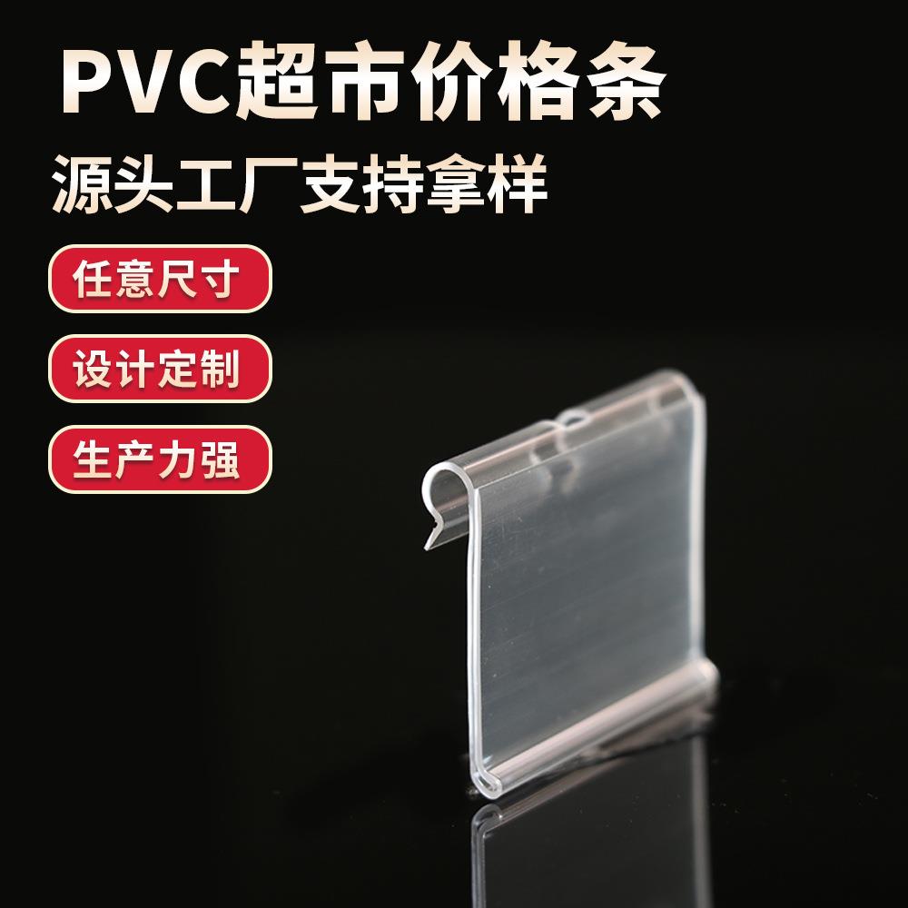 老蛤蟆PVC超市价格条透明广告促销挂钩牌卡条价格牌特价牌标牌