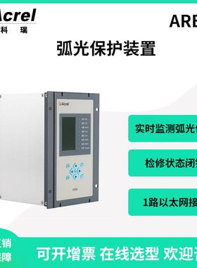 35kv中低压配电系统电弧光保护装置ARB6实时监测弧光信号
