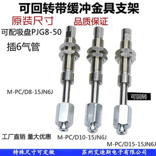 10J D10 6B856锈6J 吸盘回转带缓冲支架机械不钢金具MPC 可真空