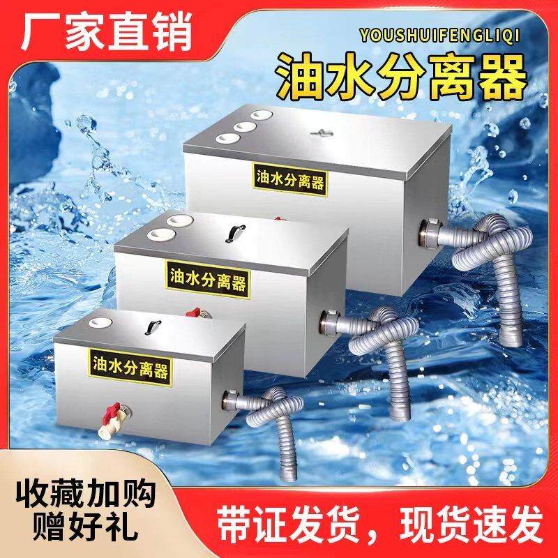 厨房餐饮油水分离器隔油池油污处理过滤不锈钢环保商用家用滤油器