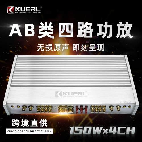 厂家车载音响改装AB类大功率4*150W四路四声道汽车功放