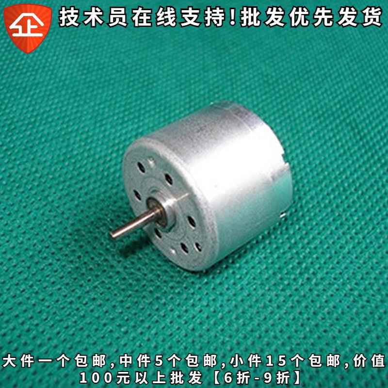 RF-320A静音马达智能感应垃圾桶电机桌面风扇电机摇奶器电机3.7V