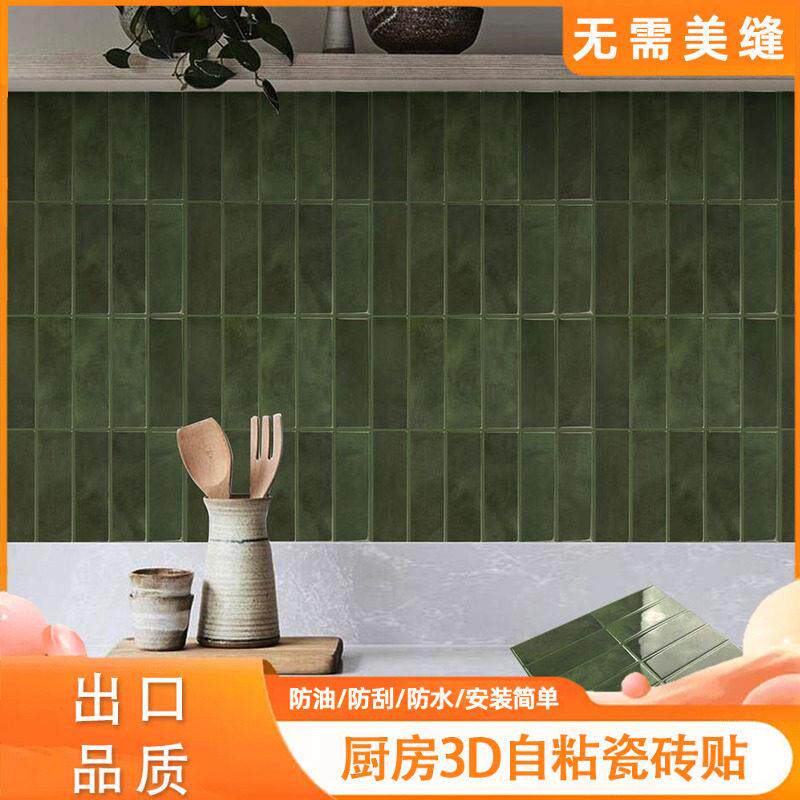 瓷砖贴纸3d立体装饰墙纸防水墙贴厨房防油贴纸墙壁自贴钻壁纸自黏