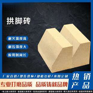 拱顶支座砖拱脚砖T54T61型规格拱脚砖 高温窑炉用拱脚砖 耐火砖