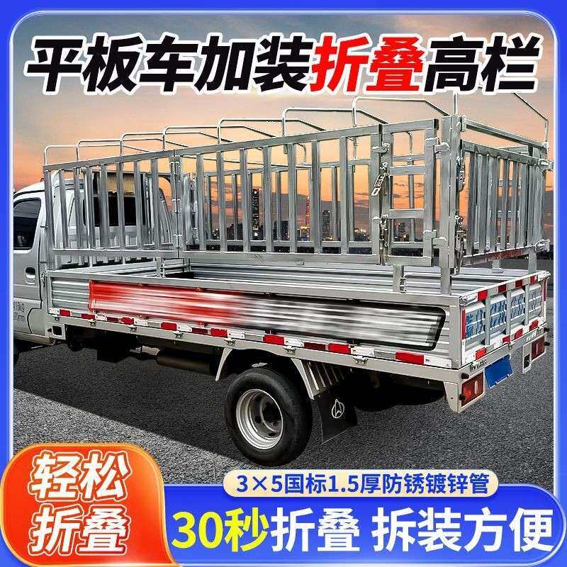 货车折叠改高栏车厢平板改高栏拉内高栏货运拉货加高栏货车改高栏