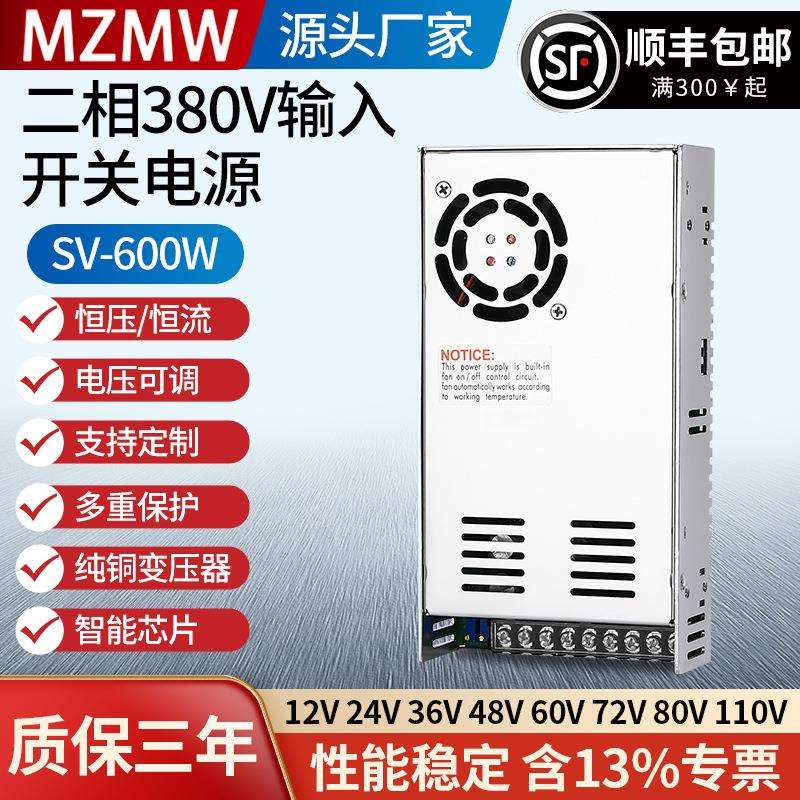 开关电源380转12V24V36V48V0-60伏72V80V可调压SV-600W变压器直流