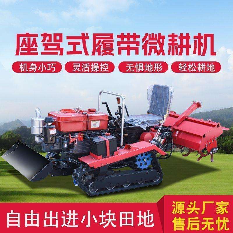 农用履带旋耕机小型柴油微耕机旱地水田两用耕田乘坐式果园管理机