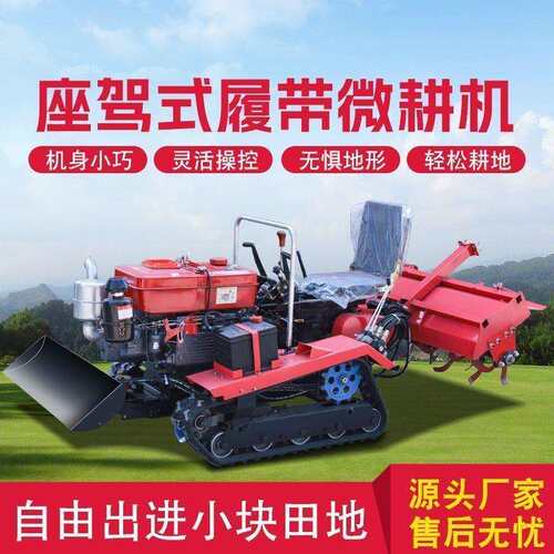 农用履带旋耕机小型柴油微耕机旱地水田两用耕田乘坐式果园管理机