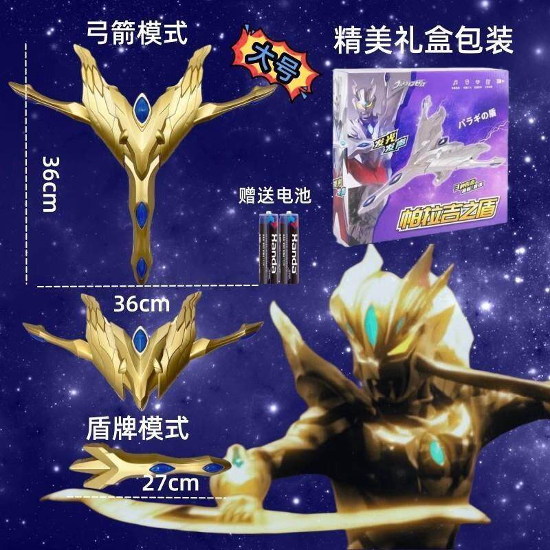 帕拉吉DX奥特变身奥特曼玩具专区