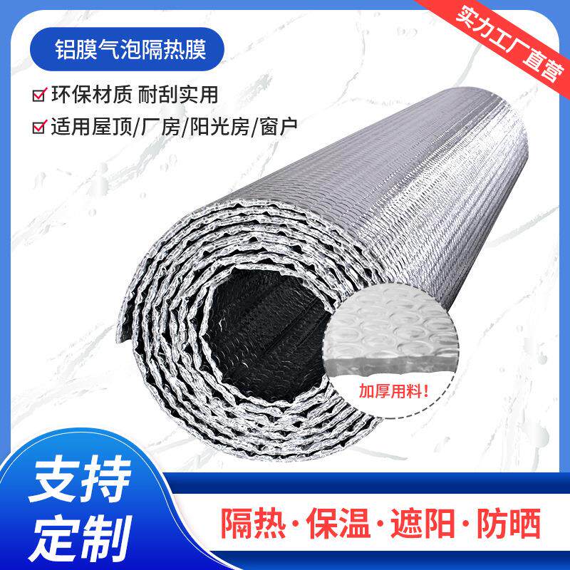 铝膜屋顶隔热防晒膜铝膜隔热保温材料铝膜阳光房保温双层气泡膜卷