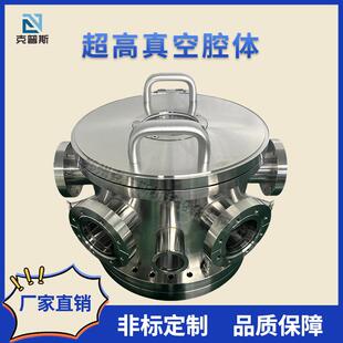 ISO 高真空腔体非标腔室 克普斯 实验室加工半导体真空设备