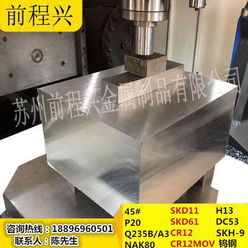 模具钢材p20钢板45#圆钢 4r13 Cr12MOV SKD11 NAK80 模具材料定制