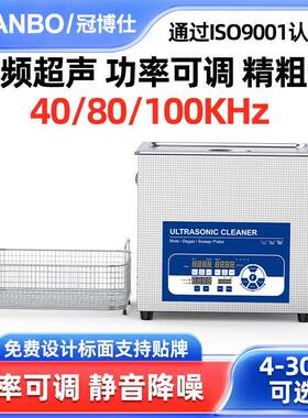 高频超声波清洗机小型实验室分散消泡大功率40/80/100khz三频设备