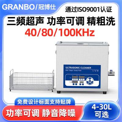 高频超声波清洗机小型实验室分散消泡大功率40/80/100khz三频设备