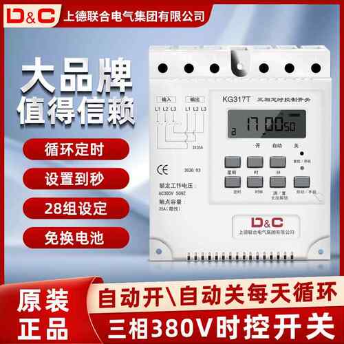 上德KG317T三相时控开关380V全自动大功率三线微水泵家电定时开关