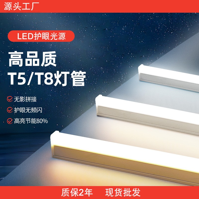 led日光灯管 全套T5T8一体化支架灯节能超亮家用长条1.2m灯管