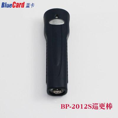 蓝卡巡更棒巡更机巡更系统巡逻打点器BP2012S/BPF/BS1000感应式